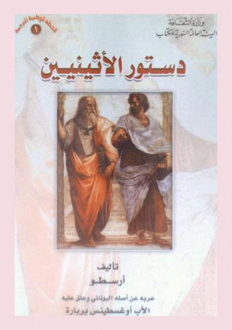  دستور الأثنينيين