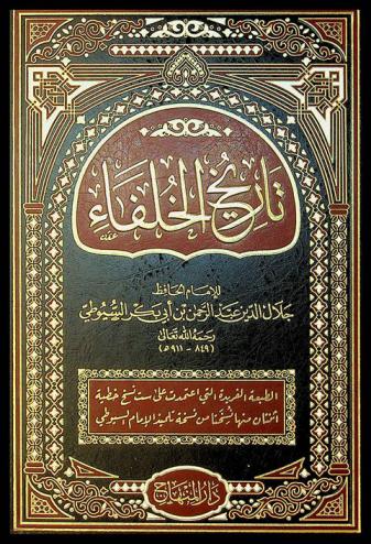 تاريخ الخلفاء