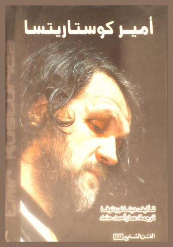  أمير كوستاريتسا