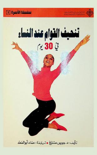  تنحيف القوام عند النساء في 30 يوم