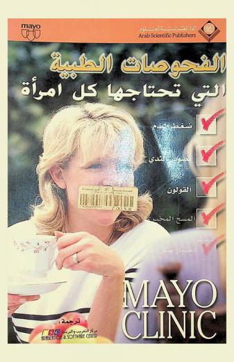  الفحوصات الطبية التي تحتاجها كل إمرأة