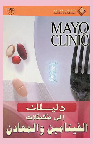  دليلك إلى مكملات الفيتامين والمعادن