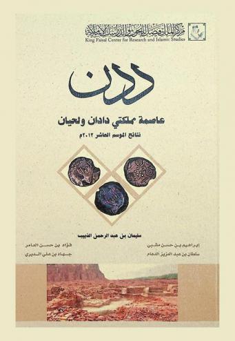  ددن :‪‪‪‪‪‪‪‪ عاصمة مملكتي دادان ولحيان : نتائج الموسم العاشر 2013 م /‪‪‪‪‪‪‪