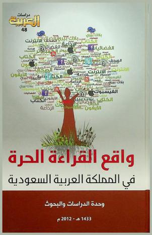  واقع القراءة الحرة في المملكة العربية السعودية