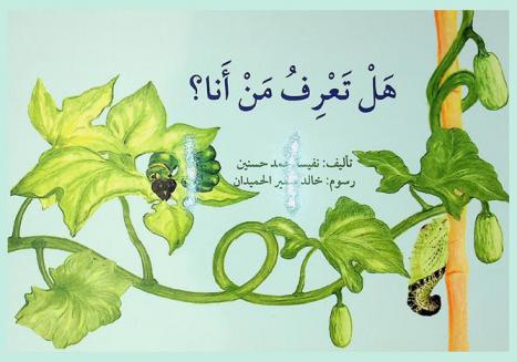 هل تعرف من أنا ؟