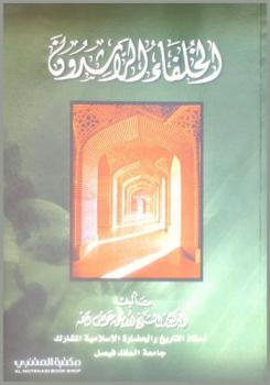  الخلفاء الراشدون