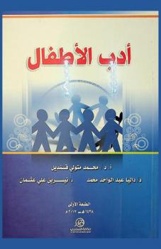  أدب الأطفال