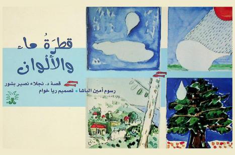 قطرة ماء والألوان