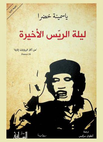 ليلة الريس الأخيرة