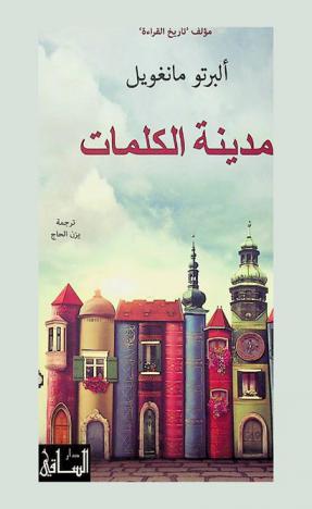  مدينة الكلمات