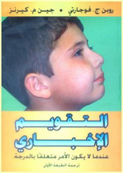  التقويم الإخباري : عندما لا يكون الأمر متعلقا بالدرجة