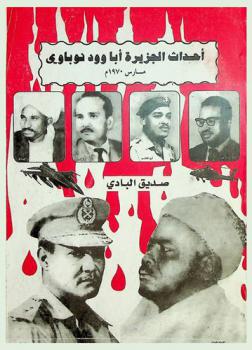  أحداث الجزيرة أبا وود نوباوي : أسرار وخفايا