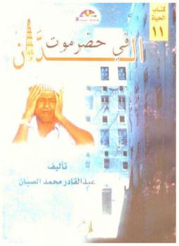  الدان في حضرموت