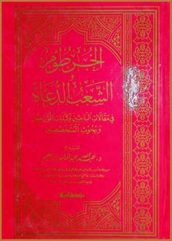  الخرطوم والشعب الدعاة في مقالات الباحثين وكتابات المؤرخين وبحوث المتخصصين