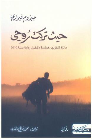  حيث تركت روحي /‪‪‪‪‪‪‪‪‪‪