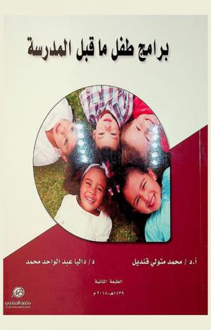  برامج طفل ما قبل المدرسة