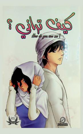 كيف تراني ؟ = How Do you see me ? : الفصل الأول