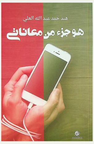  هو جزء من معاناتي