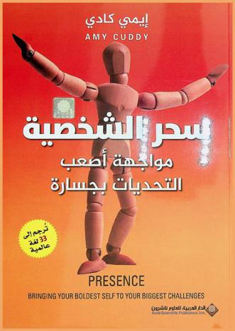  سحر الشخصية : مواجهة أصعب التحديات بجسارة