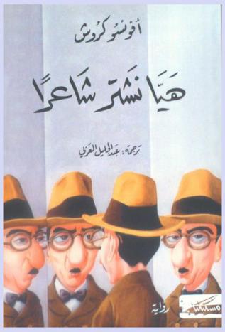 هيا نشتر شاعرا