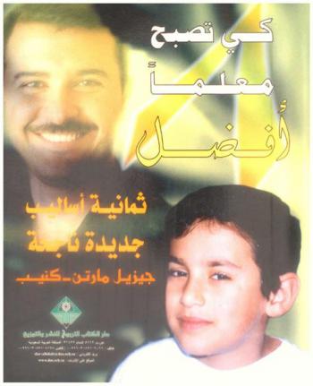  كي تصبح معلما أفضل : ثمانية أساليب جديدة ناجحة