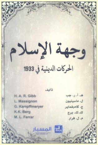  وجهة الإسلام :‪‪‪‪‪‪‪‪‪ الحركات الدينية في 1933 /‪‪‪‪‪‪‪‪