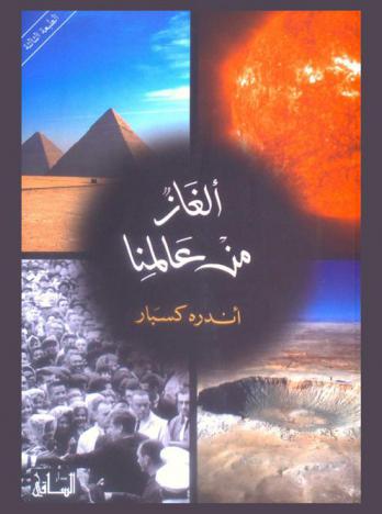  ألغاز من عالمنا