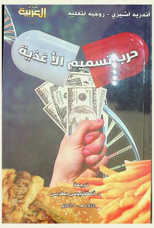  حرب تسميم الأغذية : كيف ينظم الصناعيون أنفسهم للاستمرار في بيع منتجاتهم السامة، وكيف يتحرك المواطنون للرد عليهم