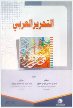  التحرير العربي