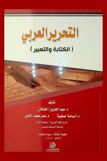  التحرير العربي