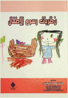  نظريات رسوم الأطفال