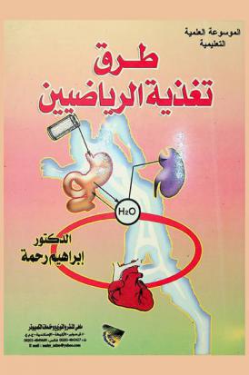 طرق تغذية الرياضيين