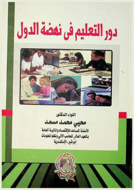  دور التعليم في نهضة الدول