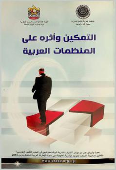  التمكين وأثره على المنظمات العربية : بحوث وأوراق عمل مؤتمر \الموارد البشرية شريك استراتيجي في العمل والتطوير المؤسسي\ بالتعاون مع الهيئة الاتحادية للموارد البشرية، دبي-دولة الإمارات العربية المتحدة