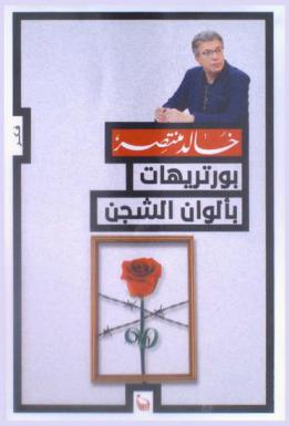  بورتريهات بألوان الشجن