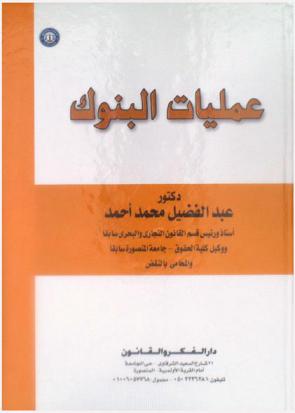  عمليات البنوك