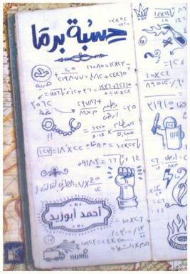 حسبة برما : ديوان بالعامية المصرية