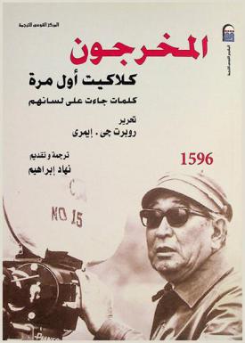  المخرجون : كلاكيت أول مرة : كلمات جاءت على لسانهم