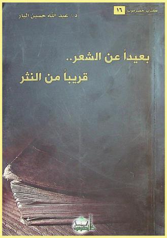  بعيدا عن الشعر .. قريبا من النثر