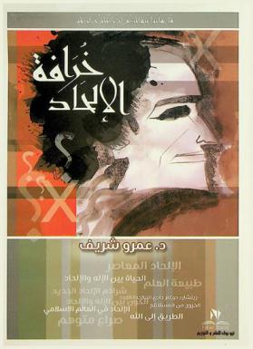  خرافة الإلحاد