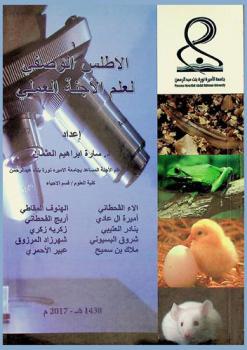  الأطلس الوصفي لعلم الأجنة العملي