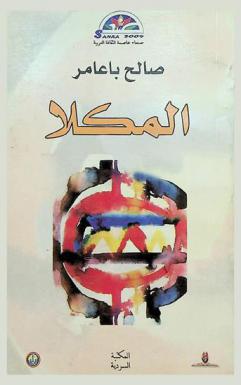  المكلا