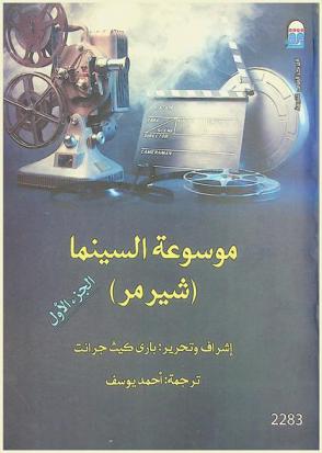  موسوعة السينما :‪‪‪‪‪‪‪‪‪ (شيرمر) /‪‪‪‪‪‪‪‪