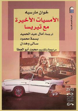 الأمسيات الأخيرة مع تيريسا