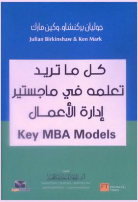 كل ما تريد تعلمه في ماجستير إدارة الأعمال