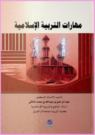  مهارات التربية الإسلامية