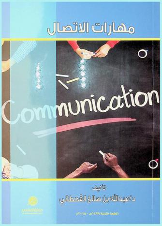  مهارات الاتصال = Communication