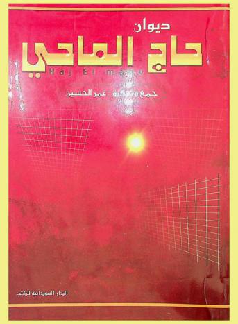 ديوان حاج الماحي