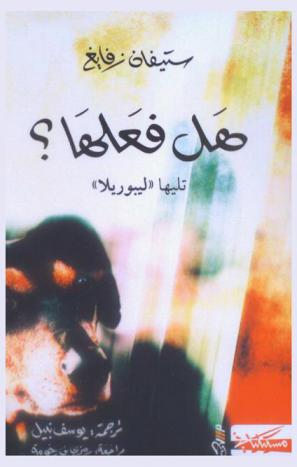 هل فعلها ؟ ؛ تليها ((ليبوريلا))