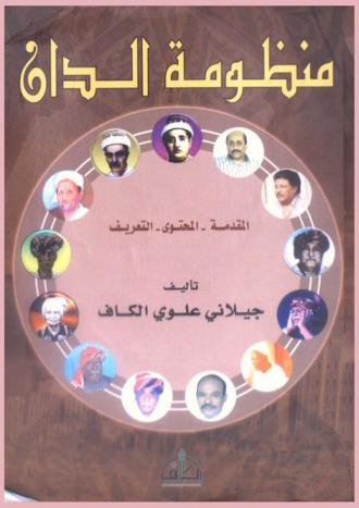  منظومة الدان : المقدمة المحتوى التعريف